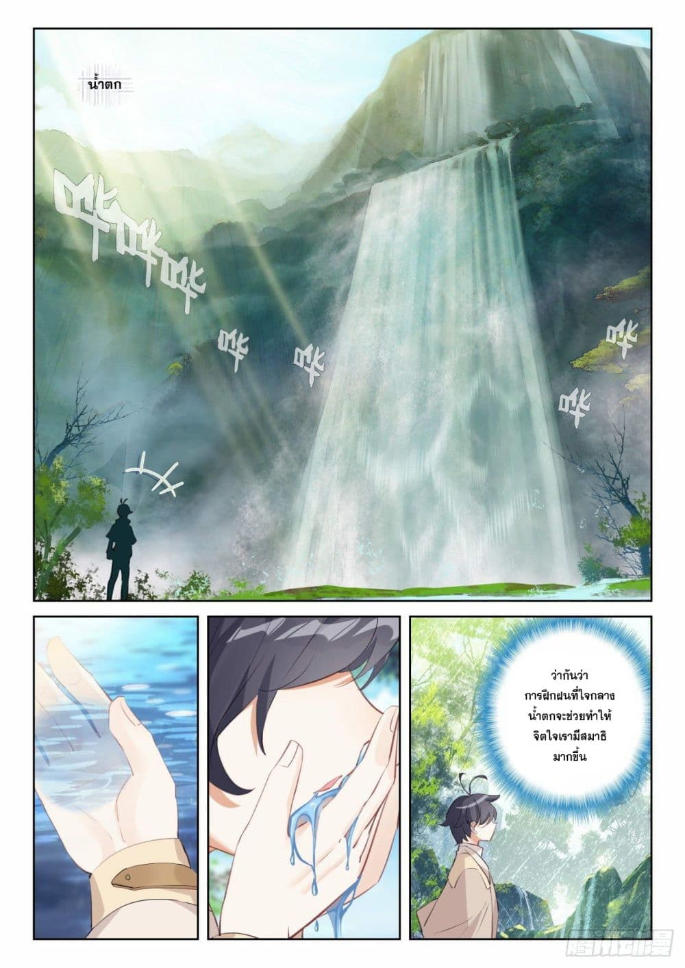 The Child of Light บุตรแห่งแสง page 3