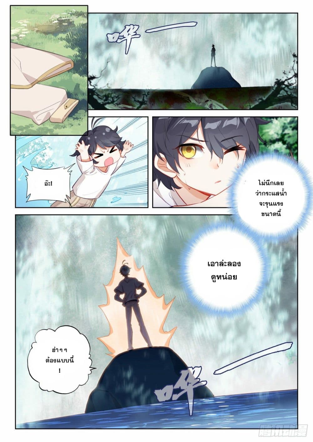 The Child of Light บุตรแห่งแสง page 4