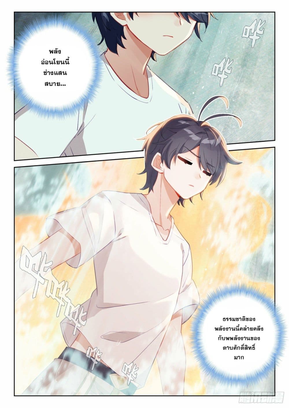The Child of Light บุตรแห่งแสง page 5