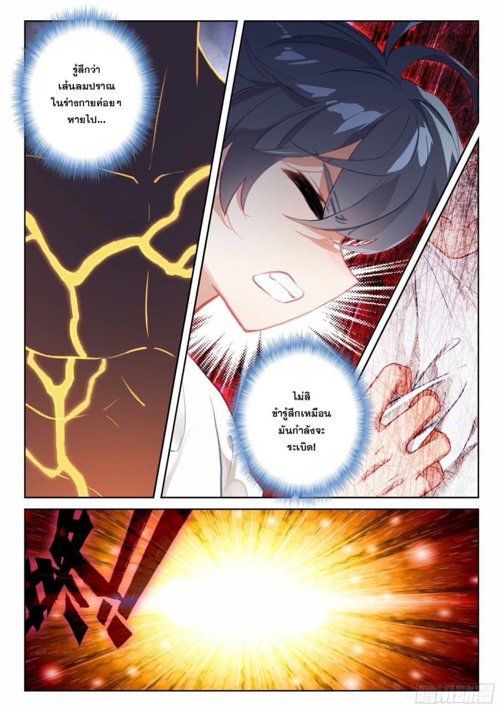 The Child of Light บุตรแห่งแสง page 6