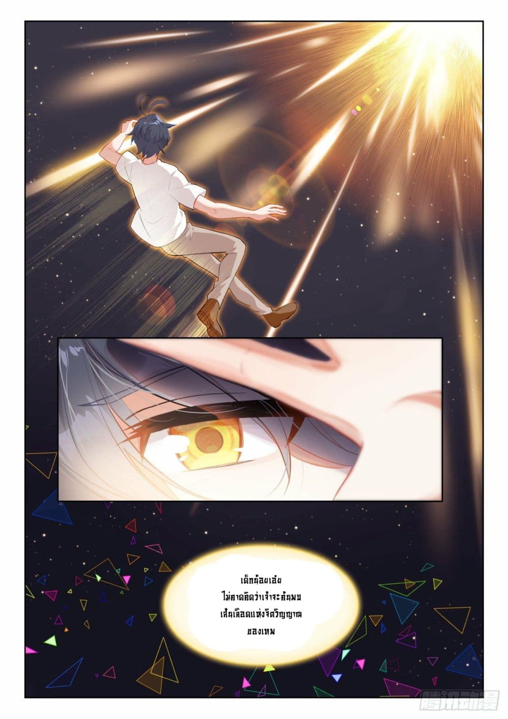 The Child of Light บุตรแห่งแสง page 7