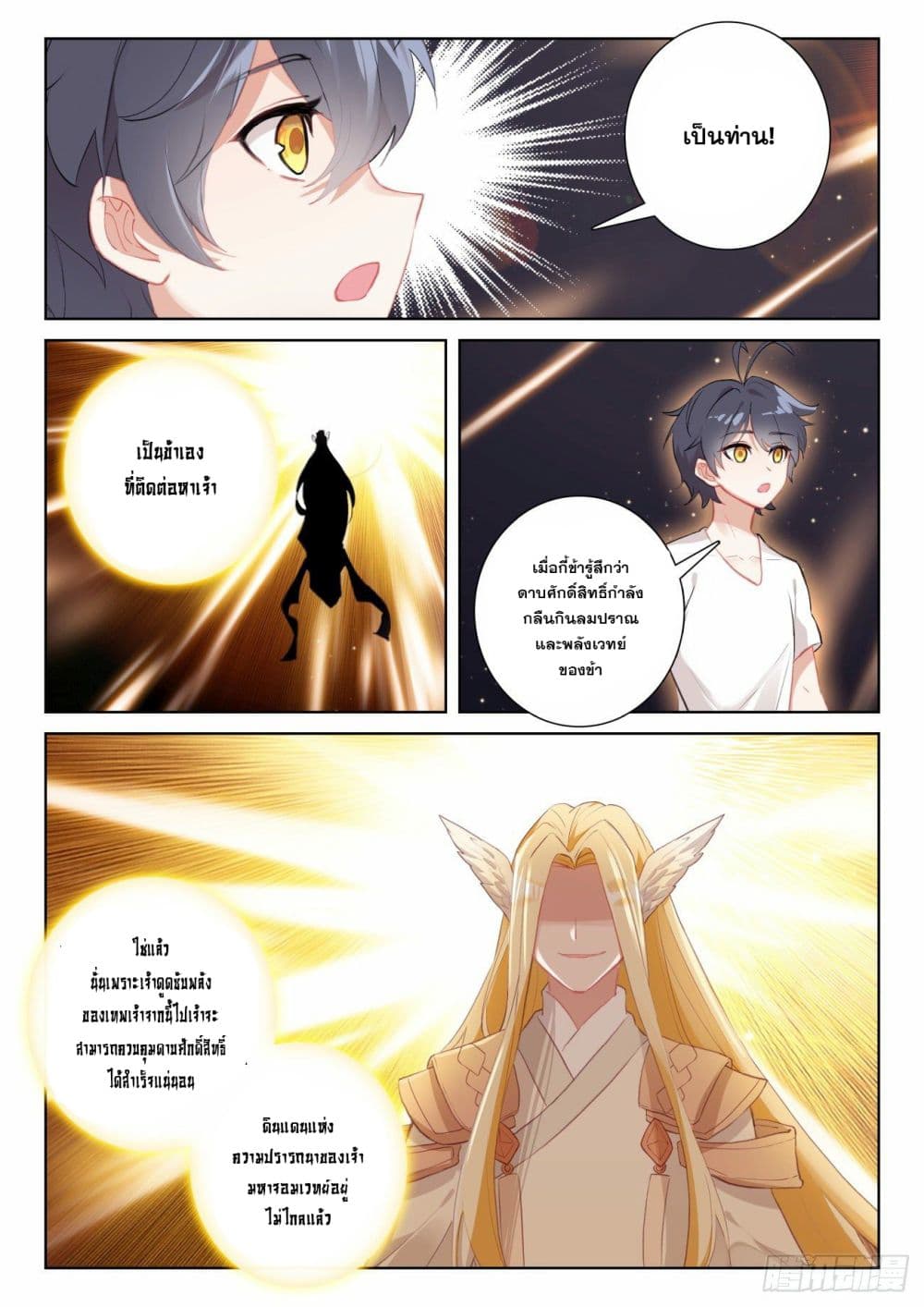 The Child of Light บุตรแห่งแสง page 8