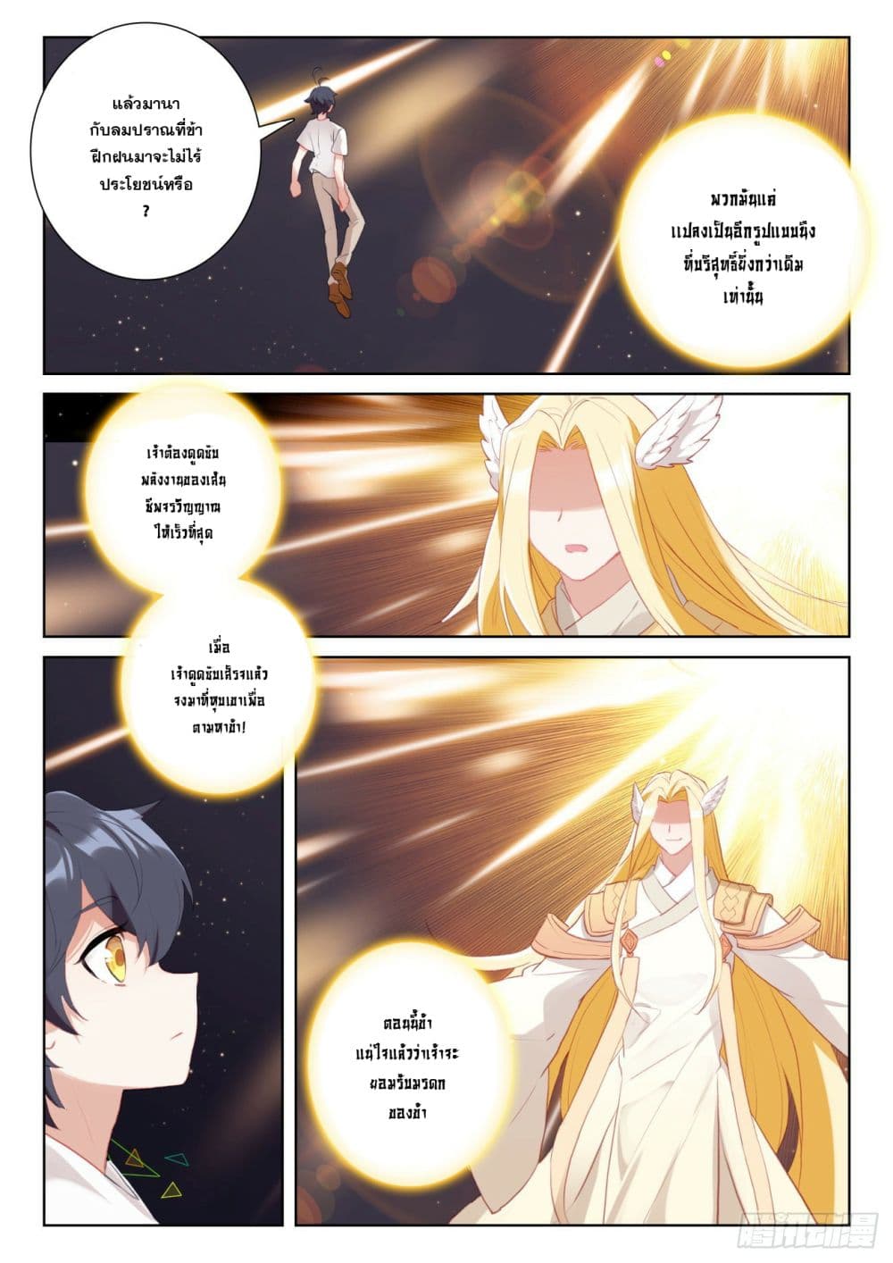 The Child of Light บุตรแห่งแสง page 9