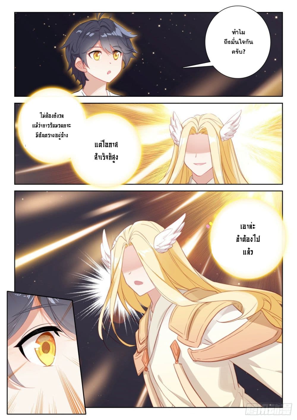 The Child of Light บุตรแห่งแสง page 10