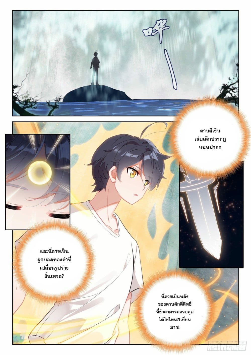 The Child of Light บุตรแห่งแสง page 11