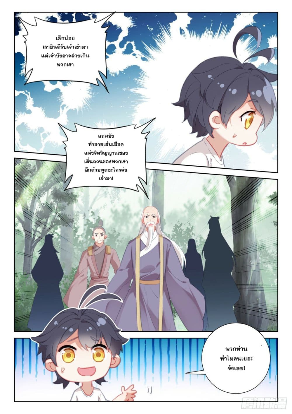 The Child of Light บุตรแห่งแสง page 12