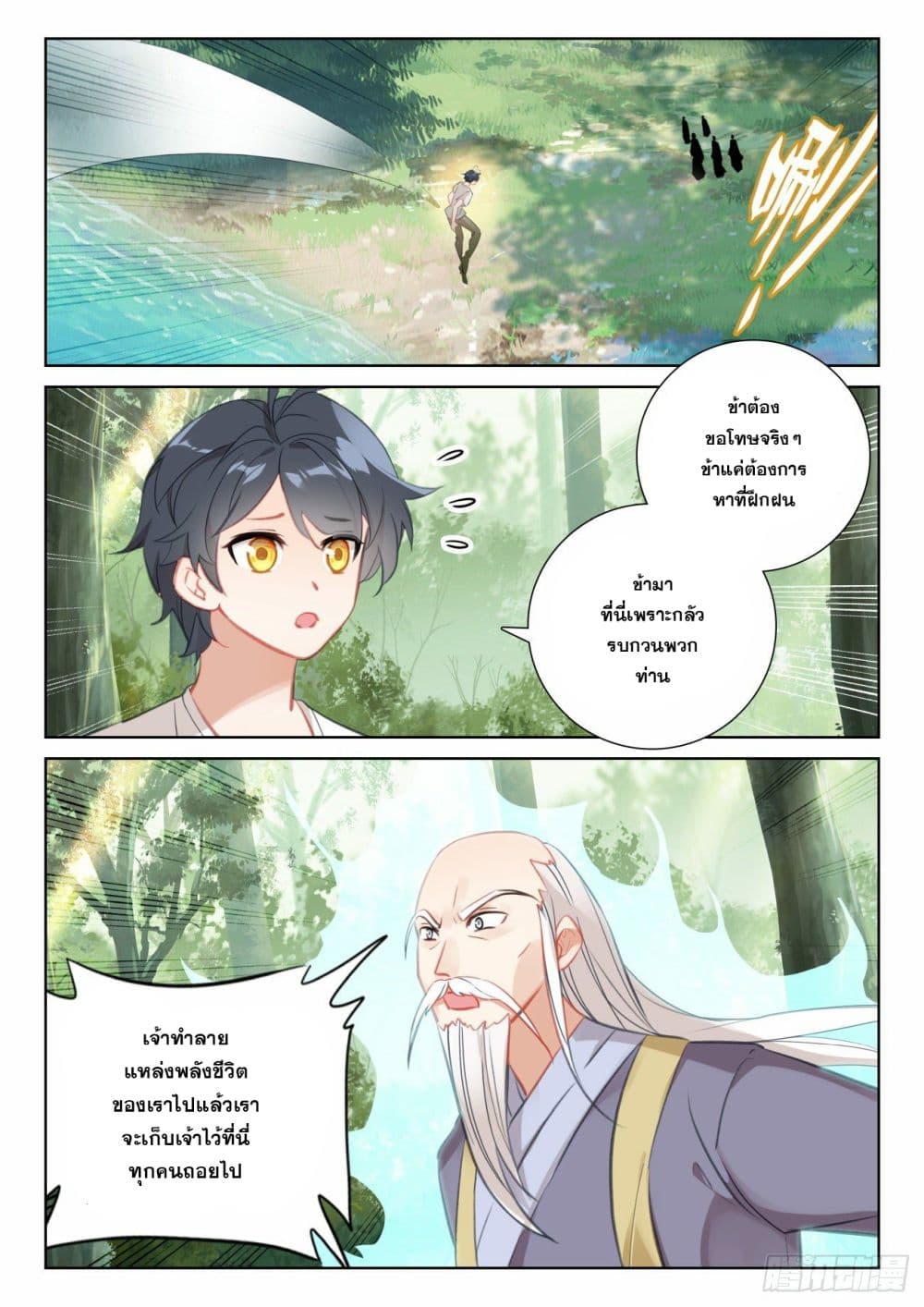 The Child of Light บุตรแห่งแสง page 13