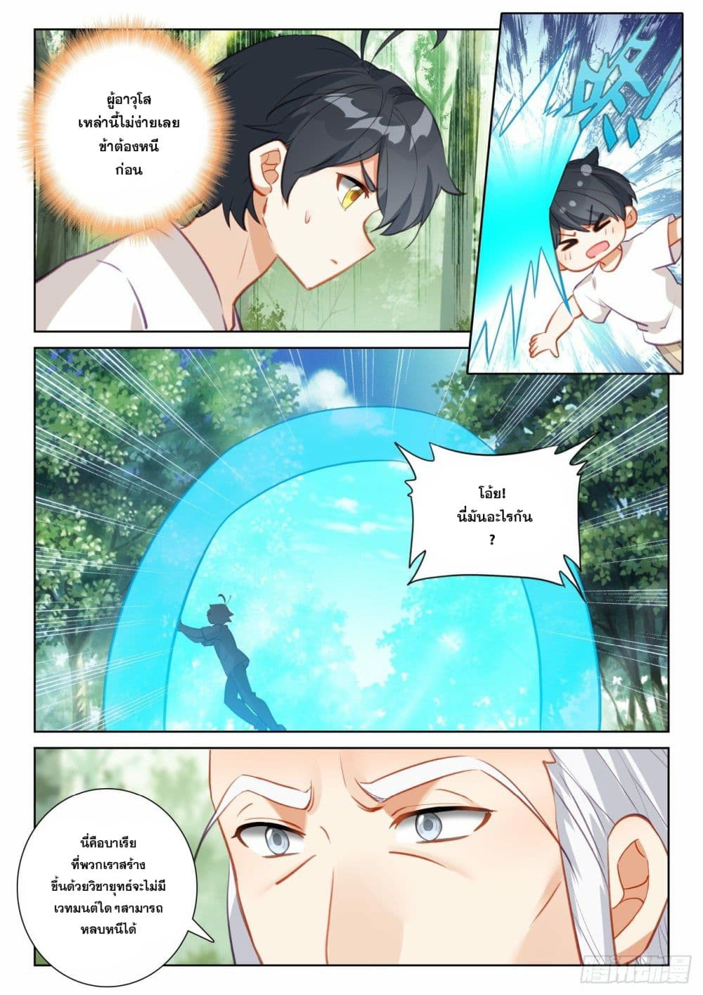 The Child of Light บุตรแห่งแสง page 14