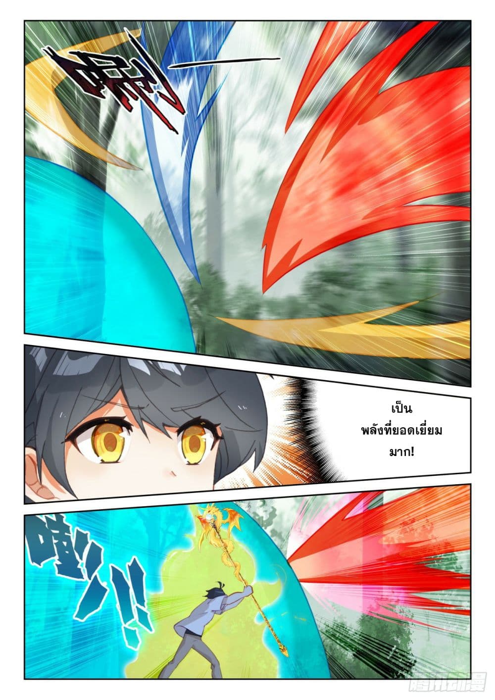 The Child of Light บุตรแห่งแสง page 15