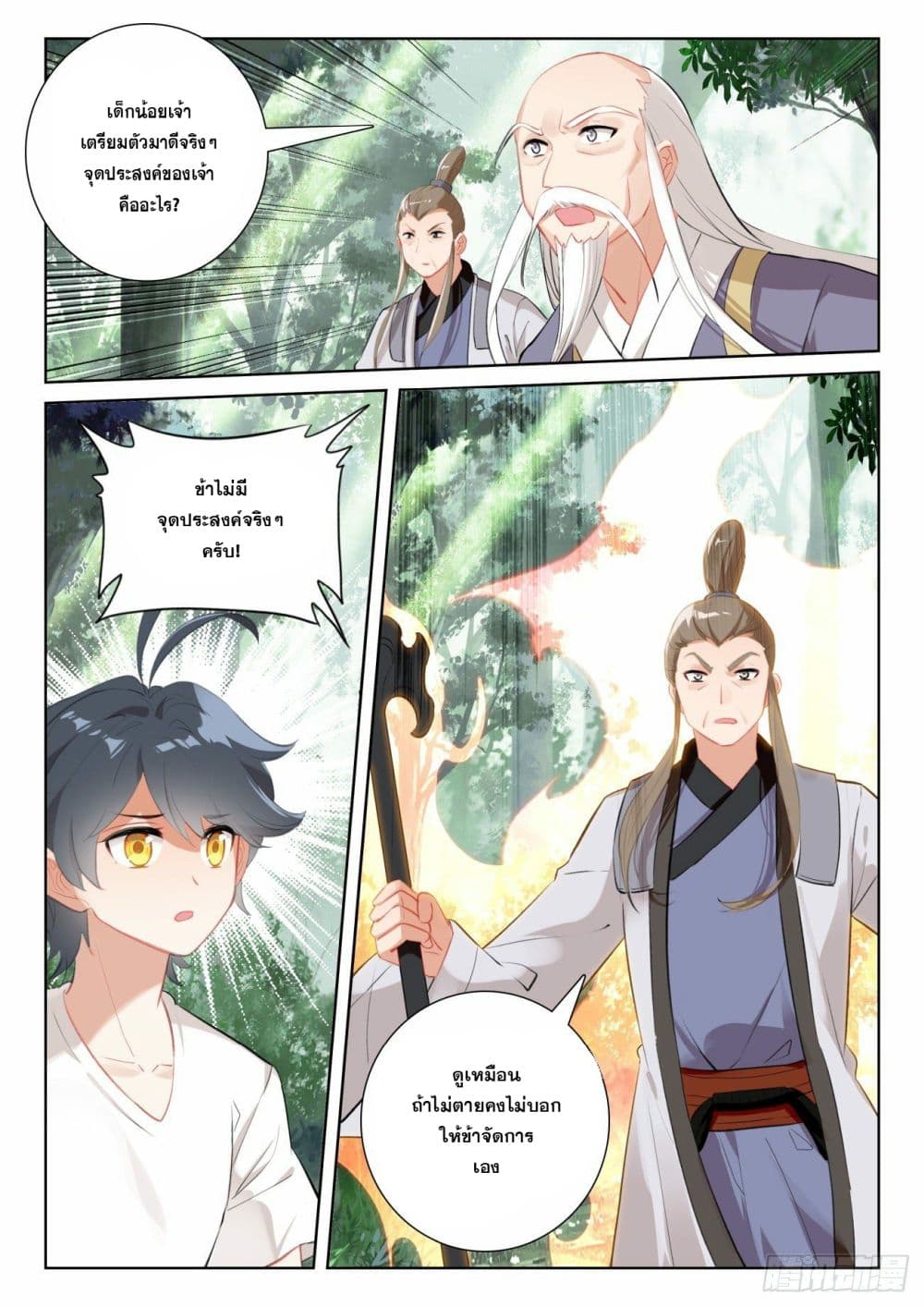 The Child of Light บุตรแห่งแสง page 16