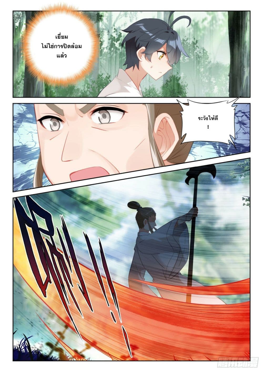 The Child of Light บุตรแห่งแสง page 17