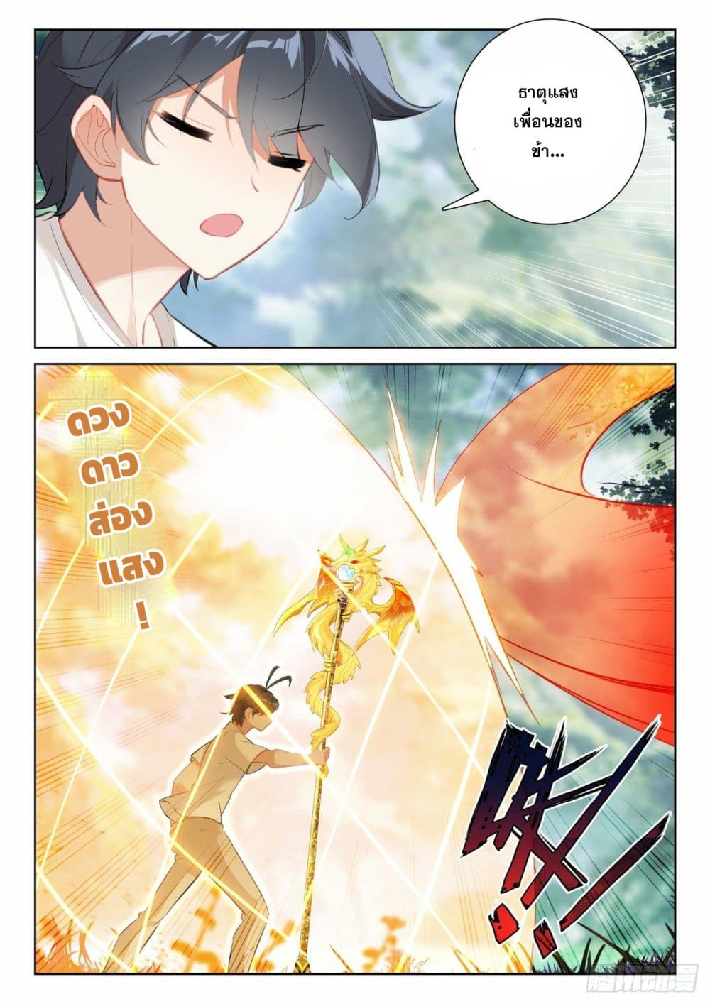 The Child of Light บุตรแห่งแสง page 18