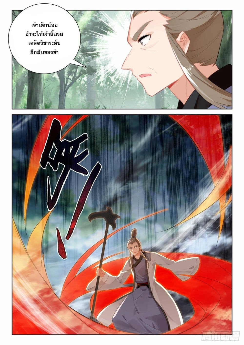 The Child of Light บุตรแห่งแสง page 19
