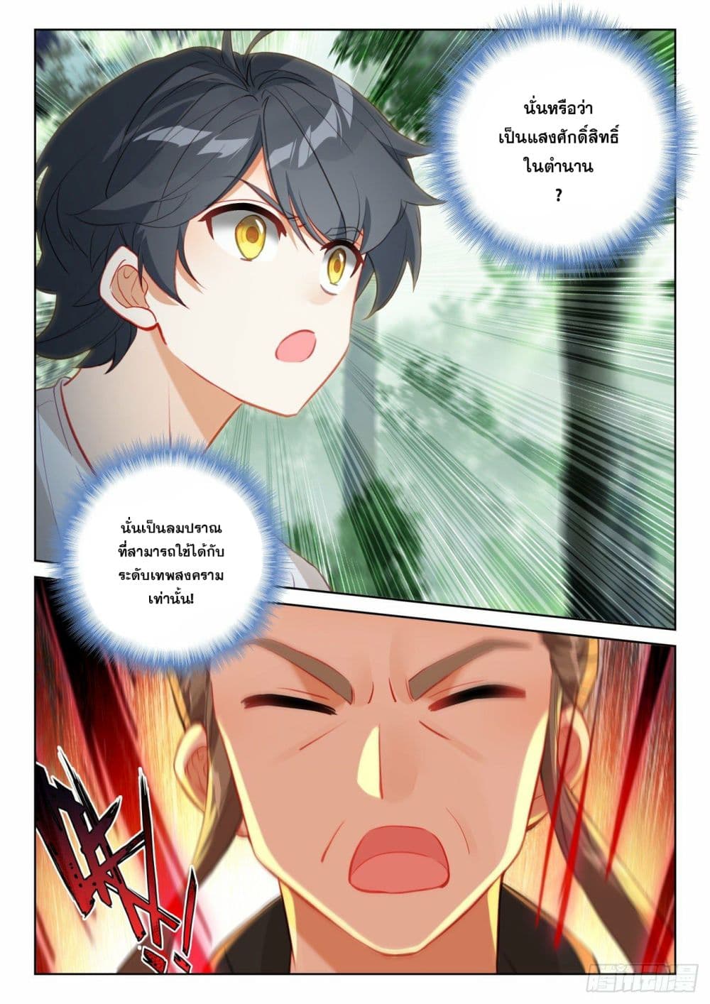 The Child of Light บุตรแห่งแสง page 20