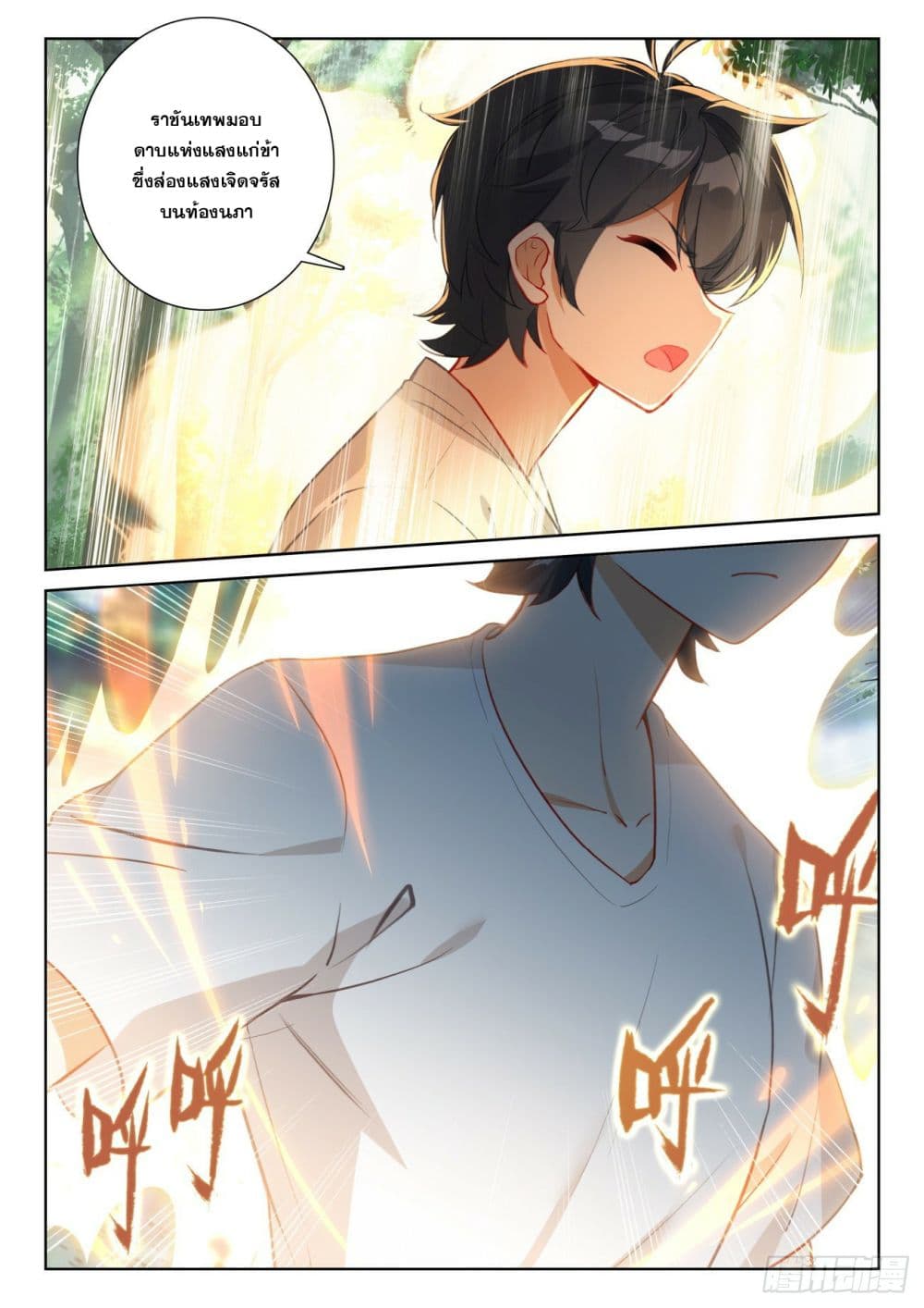 The Child of Light บุตรแห่งแสง page 21