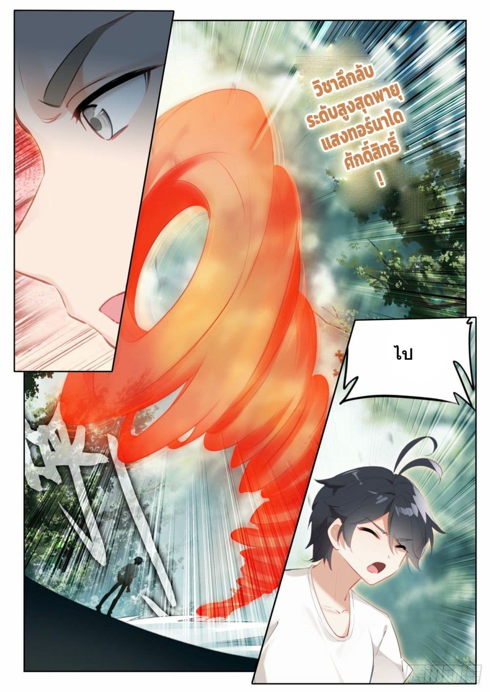 The Child of Light บุตรแห่งแสง page 22