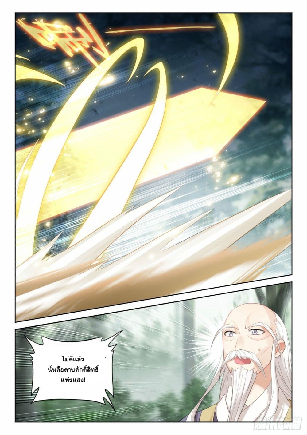 The Child of Light บุตรแห่งแสง page 23
