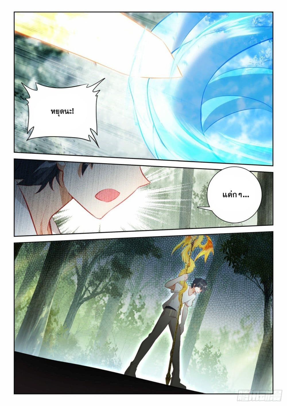 The Child of Light บุตรแห่งแสง page 24
