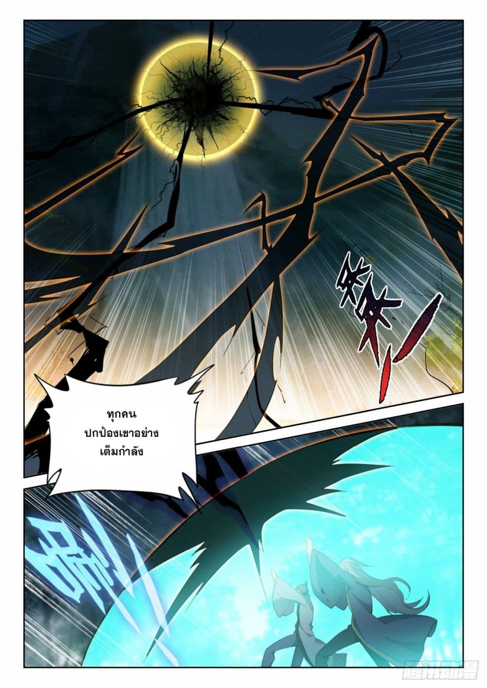 The Child of Light บุตรแห่งแสง page 2