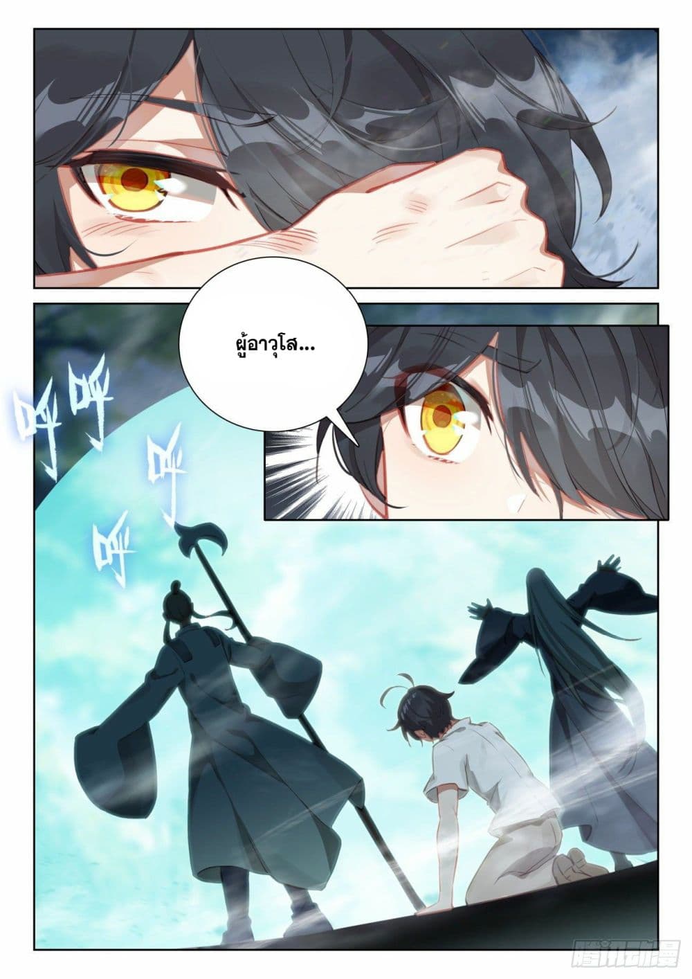 The Child of Light บุตรแห่งแสง page 4