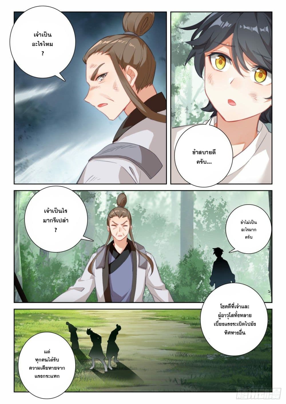 The Child of Light บุตรแห่งแสง page 5