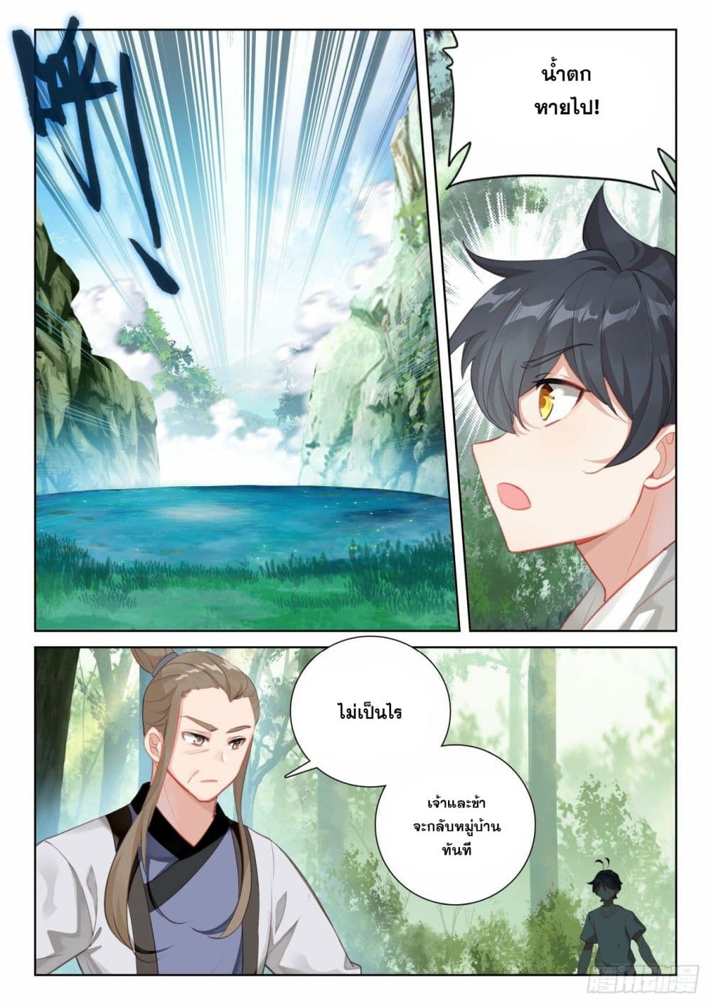 The Child of Light บุตรแห่งแสง page 6