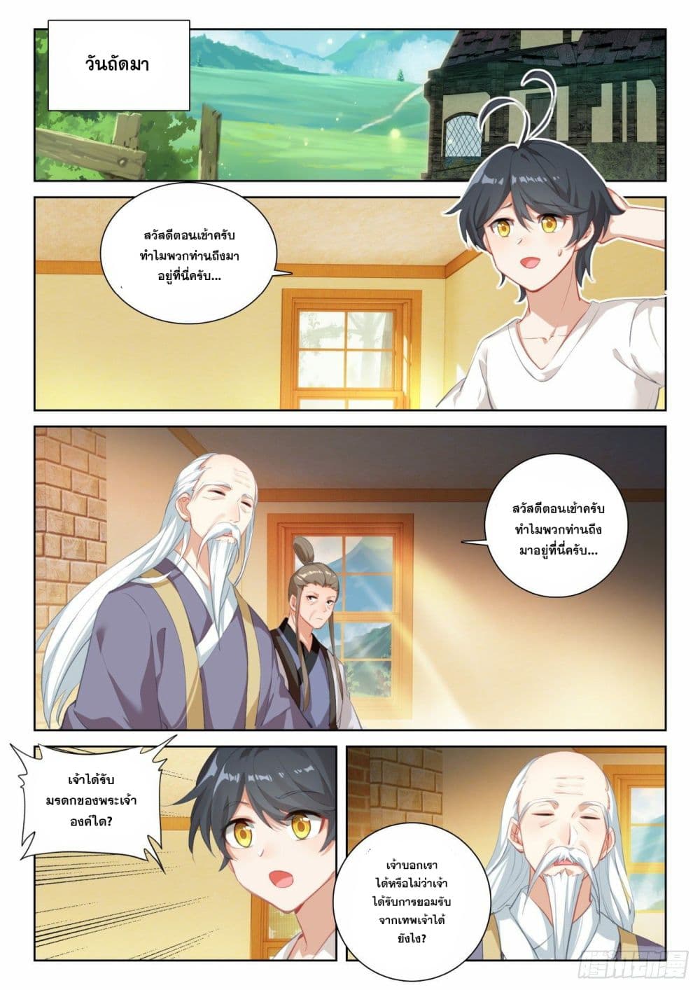 The Child of Light บุตรแห่งแสง page 7