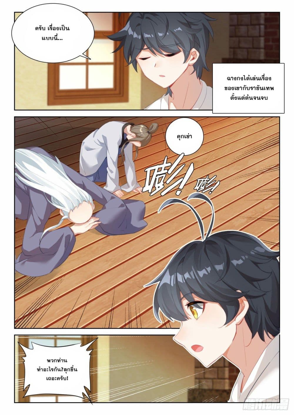 The Child of Light บุตรแห่งแสง page 8