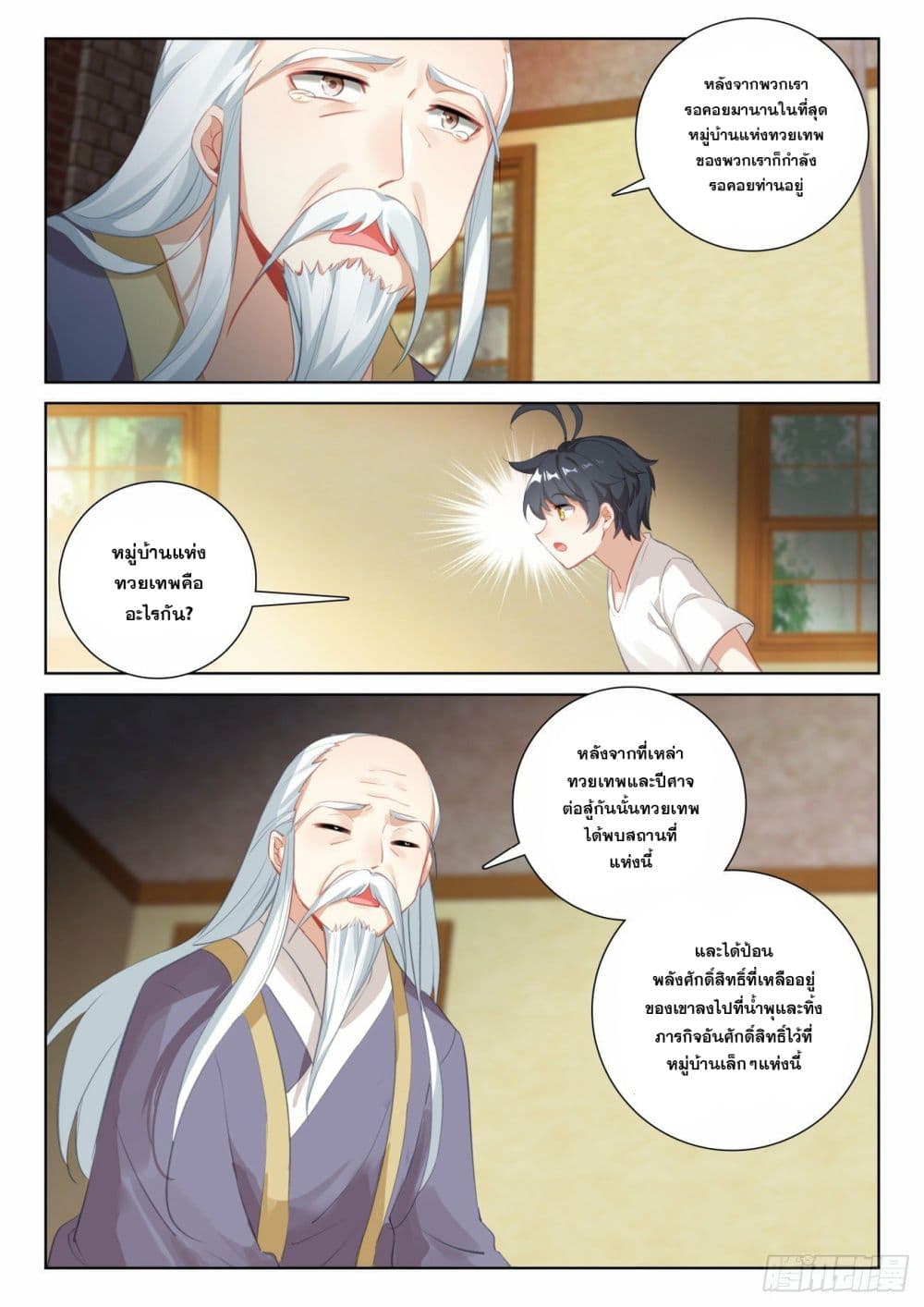 The Child of Light บุตรแห่งแสง page 9