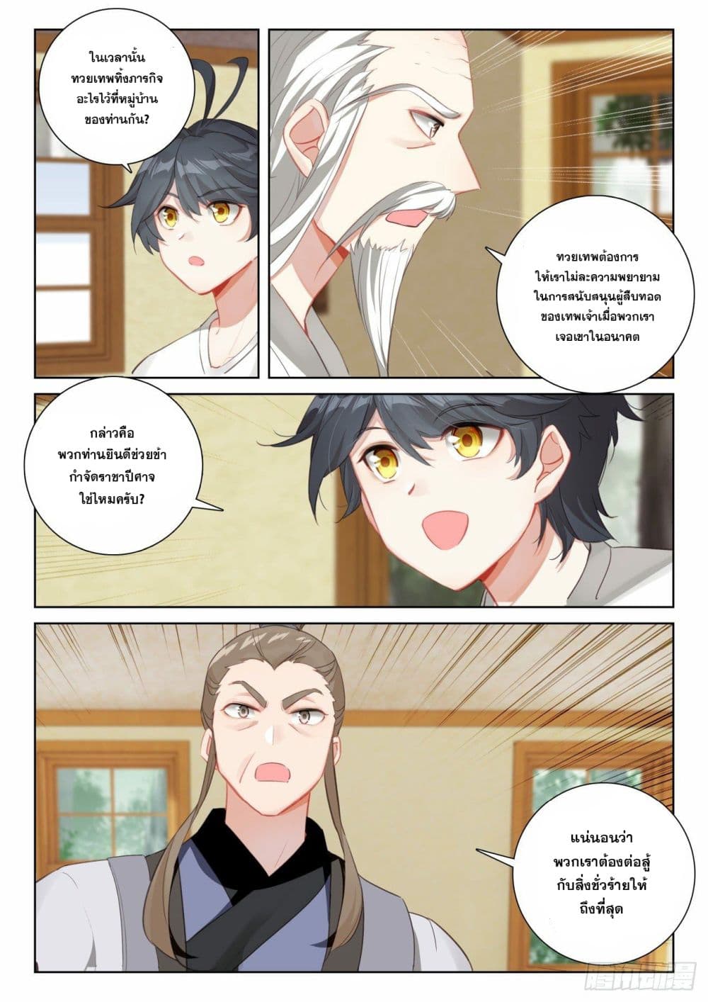 The Child of Light บุตรแห่งแสง page 10