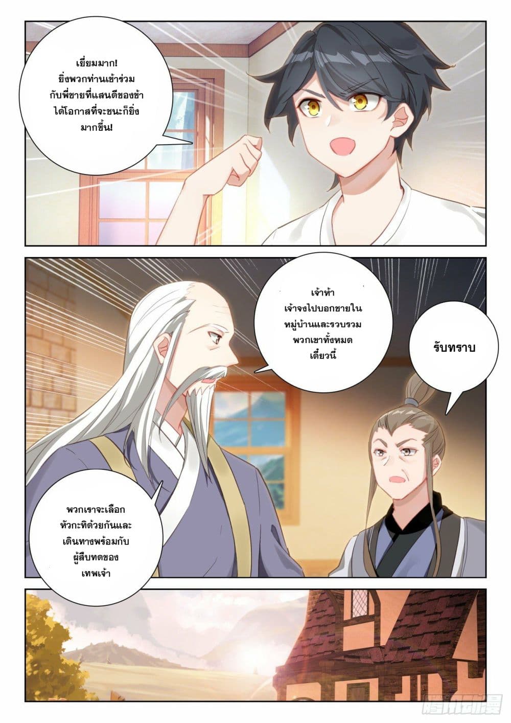 The Child of Light บุตรแห่งแสง page 11