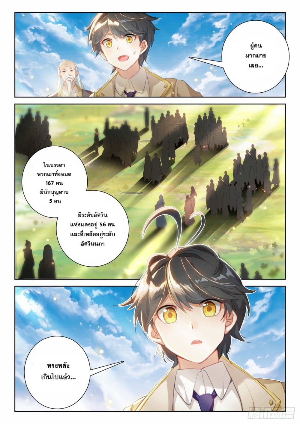 The Child of Light บุตรแห่งแสง page 12