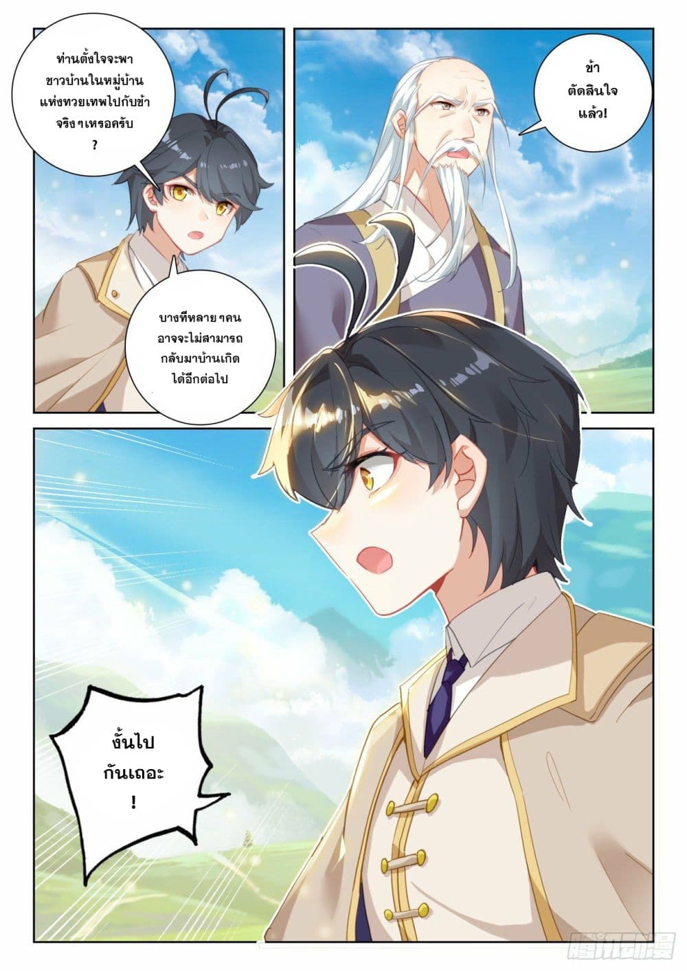 The Child of Light บุตรแห่งแสง page 13