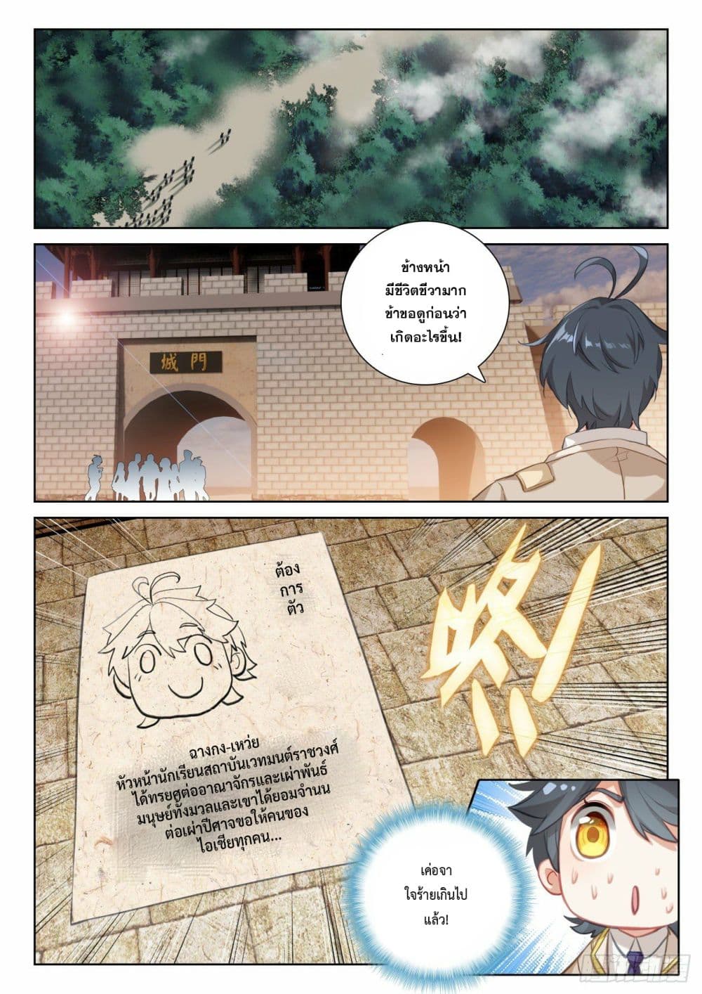 The Child of Light บุตรแห่งแสง page 14