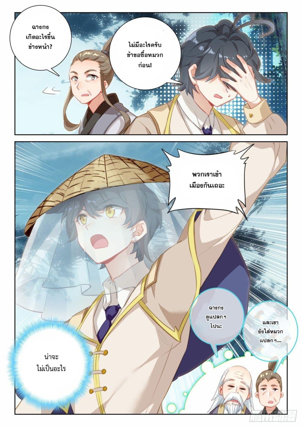 The Child of Light บุตรแห่งแสง page 15
