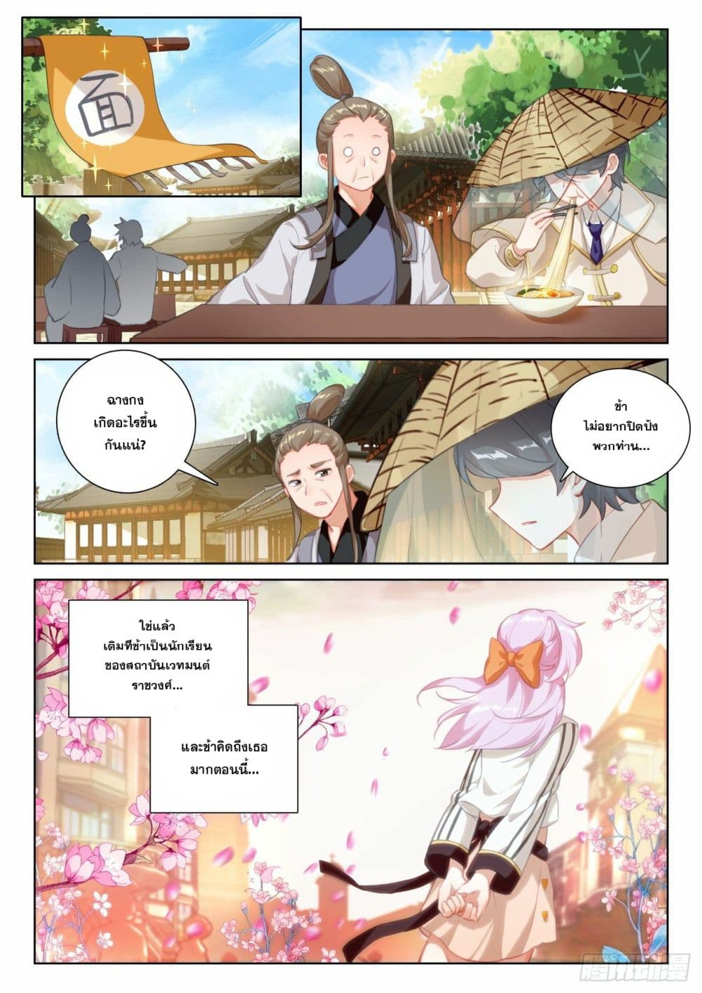 The Child of Light บุตรแห่งแสง page 16