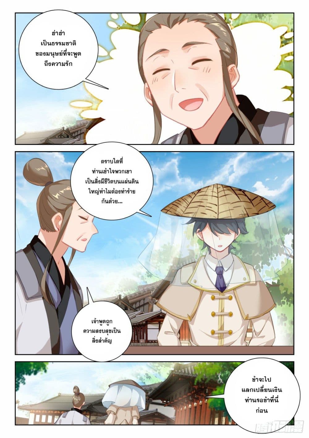 The Child of Light บุตรแห่งแสง page 17
