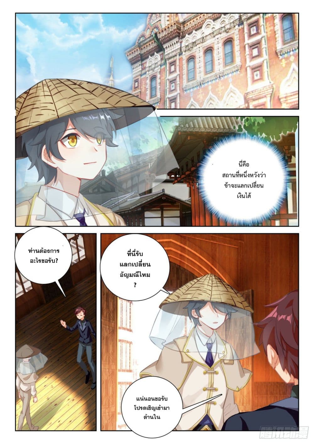The Child of Light บุตรแห่งแสง page 18