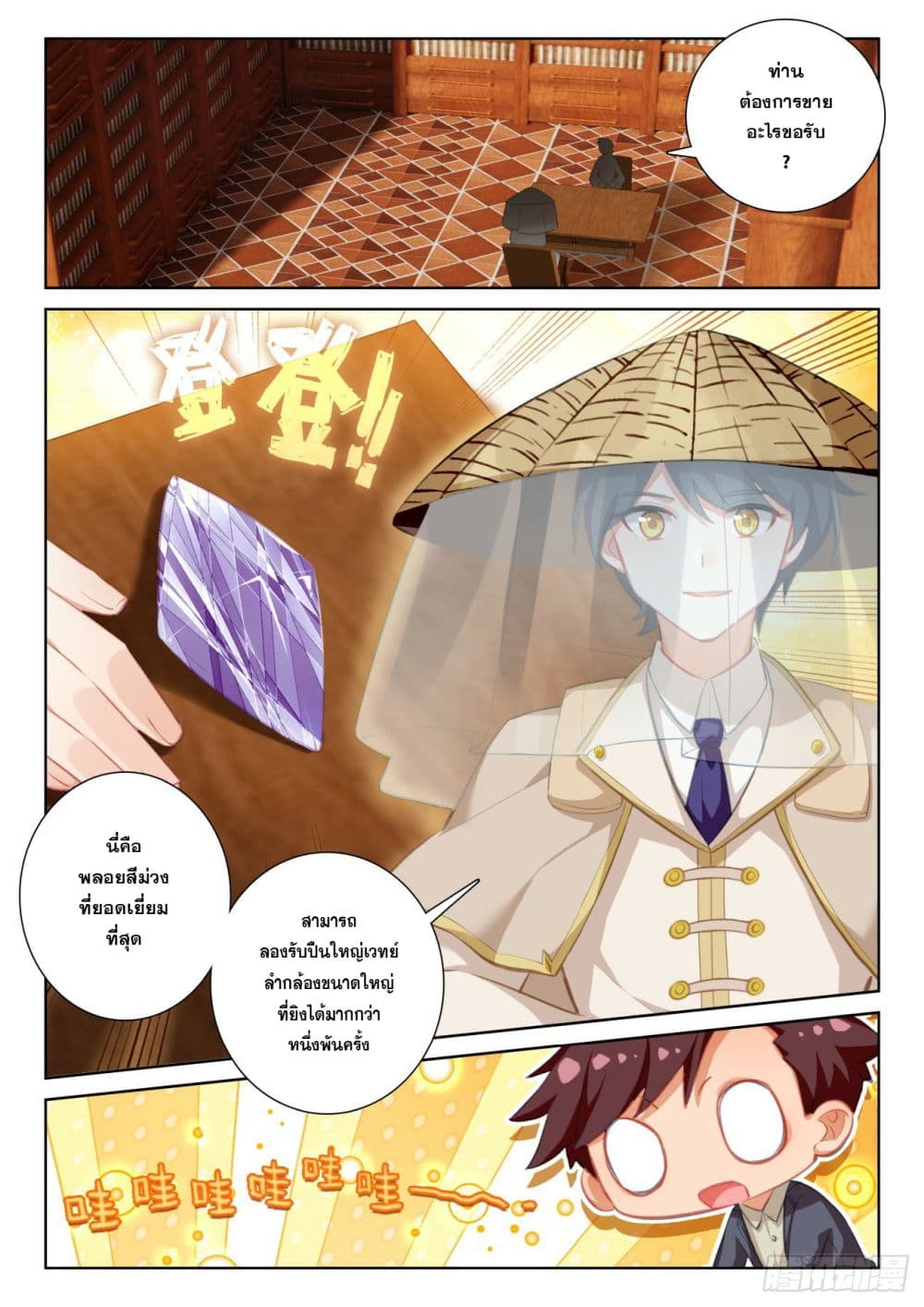 The Child of Light บุตรแห่งแสง page 19