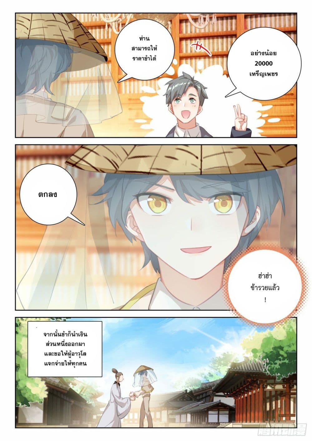 The Child of Light บุตรแห่งแสง page 20