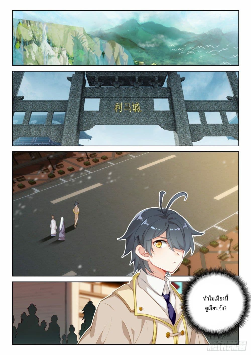 The Child of Light บุตรแห่งแสง page 21