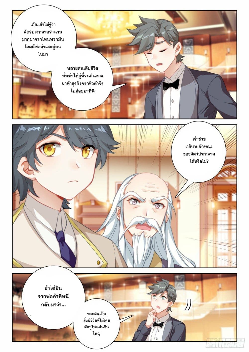 The Child of Light บุตรแห่งแสง page 23