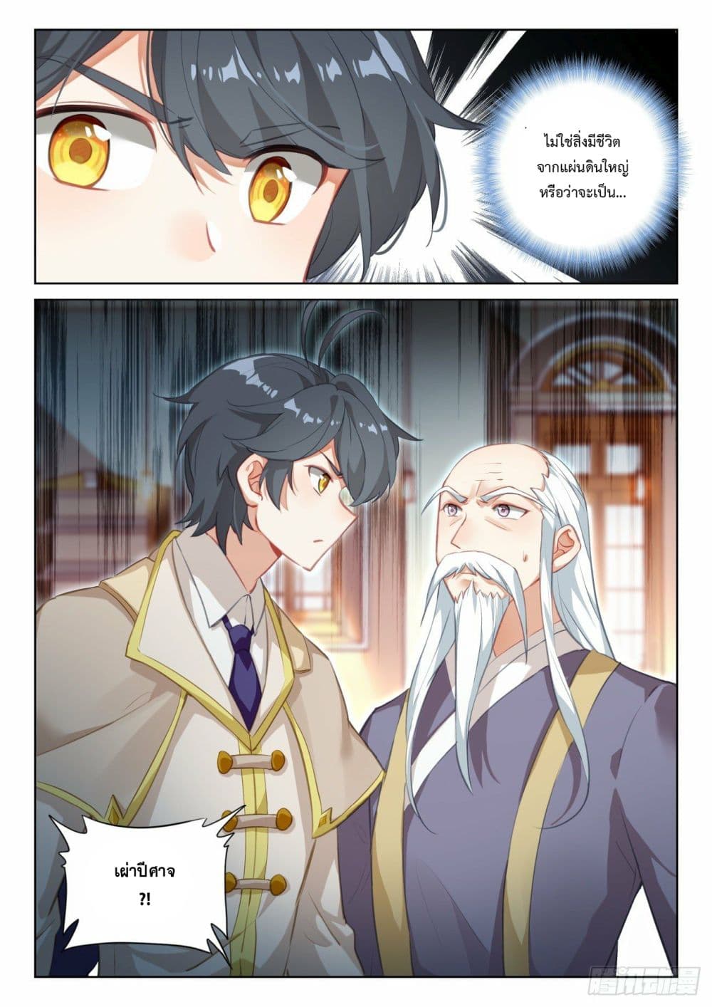 The Child of Light บุตรแห่งแสง page 24