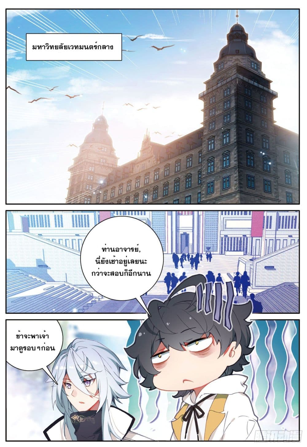 The Child of Light บุตรแห่งแสง page 2