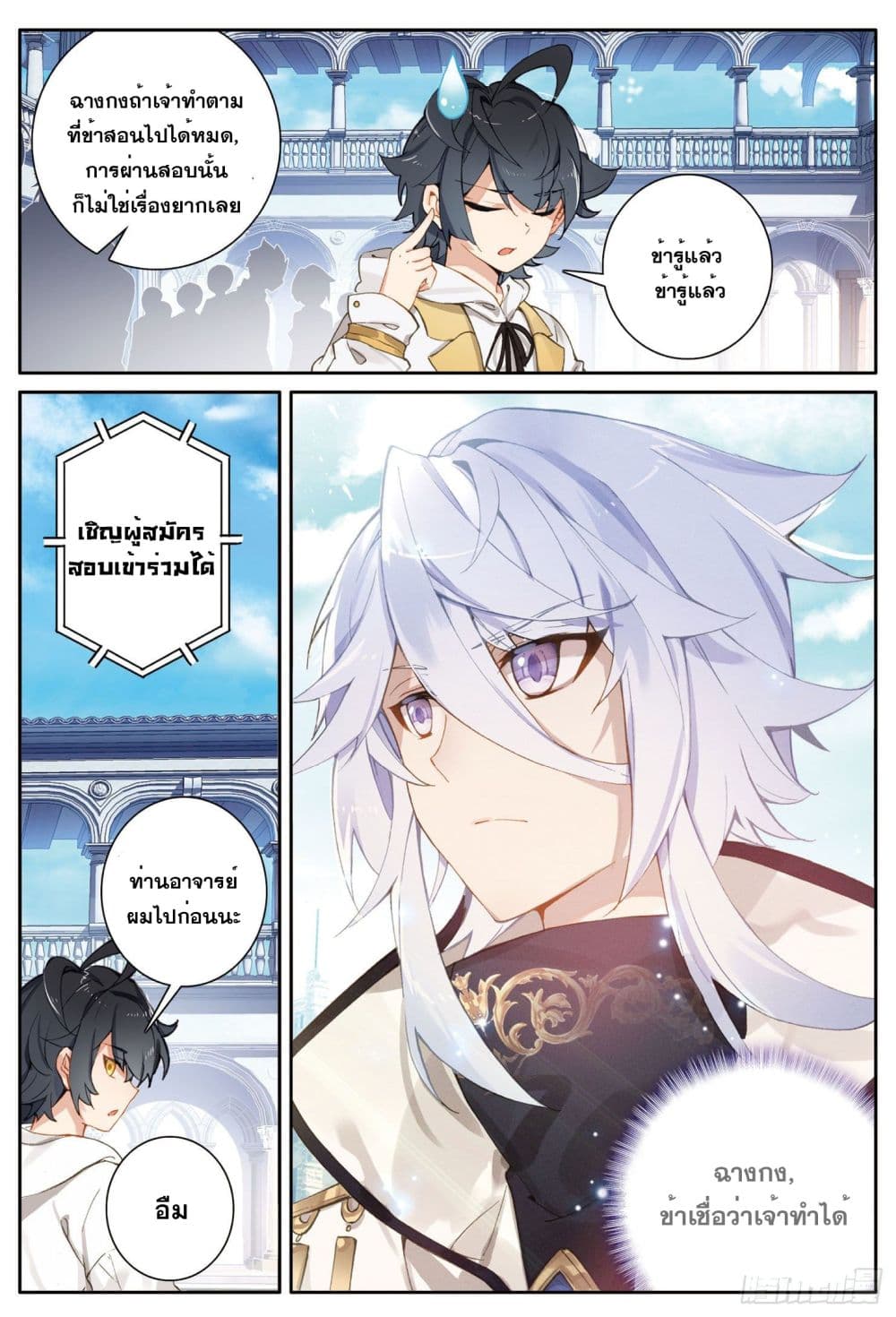 The Child of Light บุตรแห่งแสง page 3