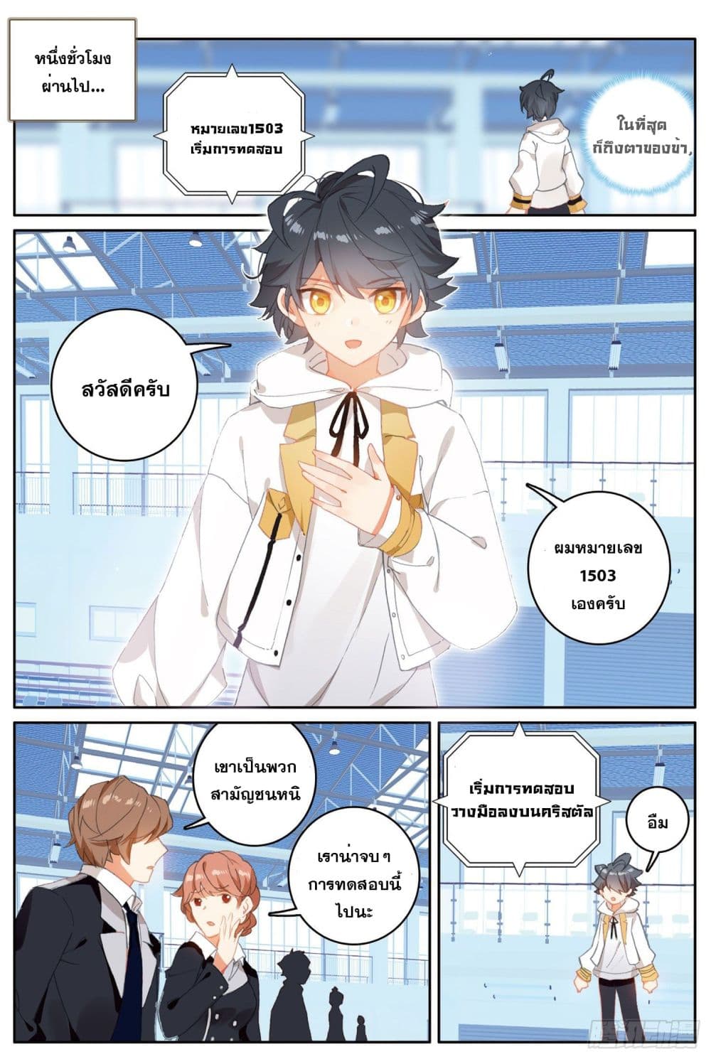 The Child of Light บุตรแห่งแสง page 5