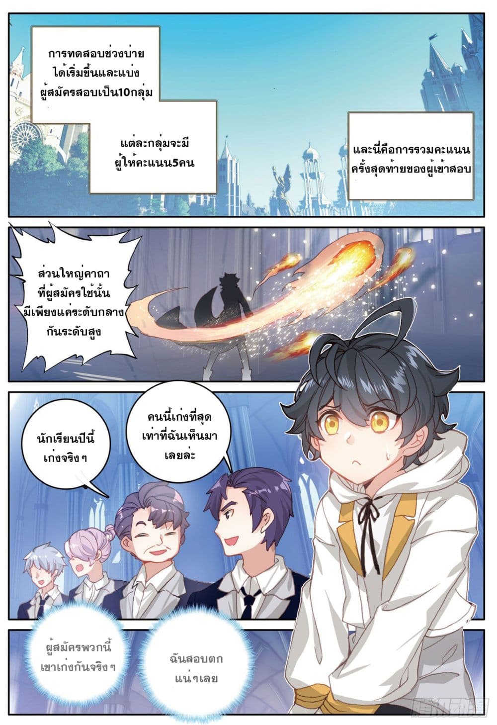 The Child of Light บุตรแห่งแสง page 8