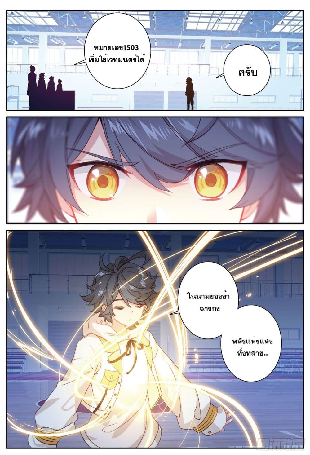 The Child of Light บุตรแห่งแสง page 9