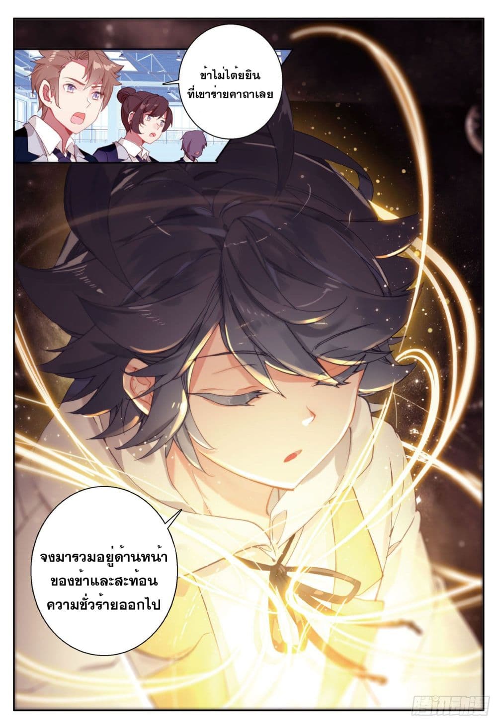 The Child of Light บุตรแห่งแสง page 10