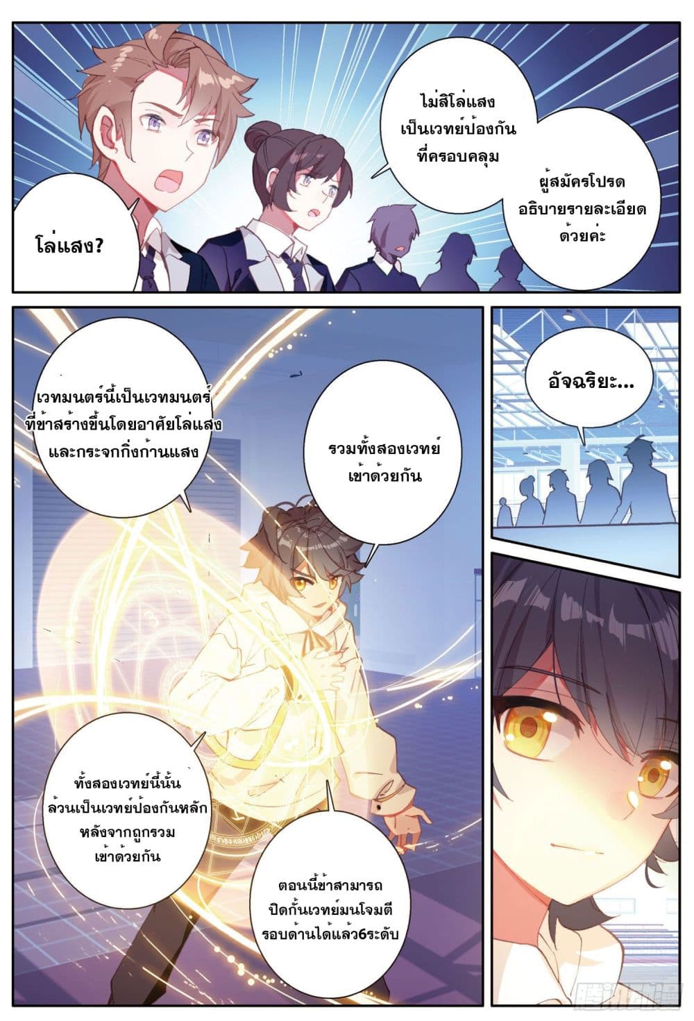 The Child of Light บุตรแห่งแสง page 12
